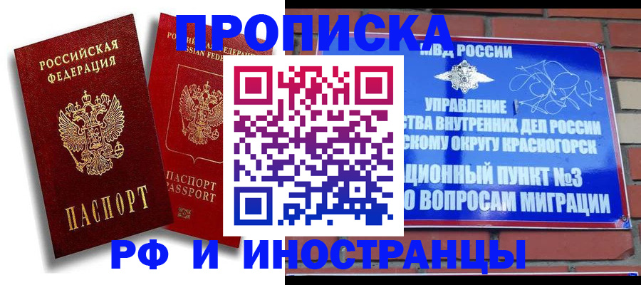 временная регистрация купить в Калмыкии